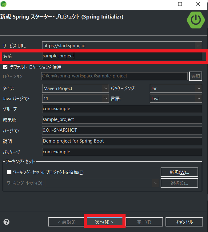 新規Springプロジェクト作成