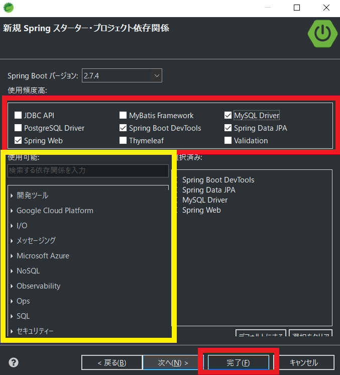 プロジェクト依存関係を選択