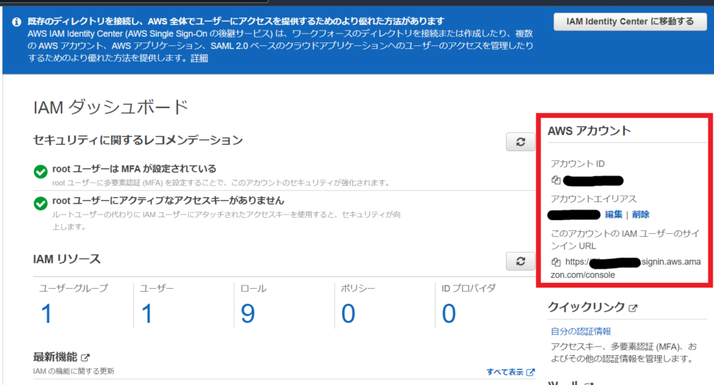 AWSアカウント情報