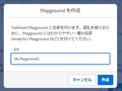 Playground作成画面